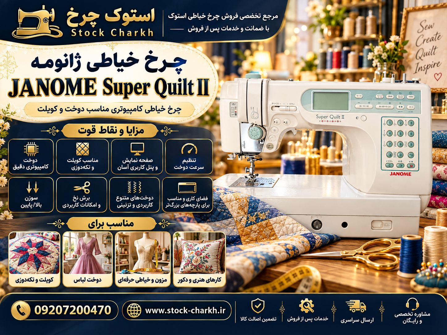 چرخ خیاطی ژانومه سوپر کیولت